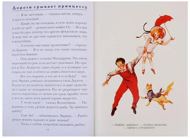 Книга Дороти и Волшебник в Стране Оз (Кн.4) (супер) (илл. Нил) (ВолшСтOZ) Баум () — 6