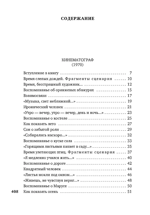 Книга Время, бесстрашный художник... (Юрий Левитанский) — 3
