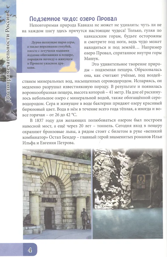 Книга Достопримечательности России (Людмила Соколова) — 2