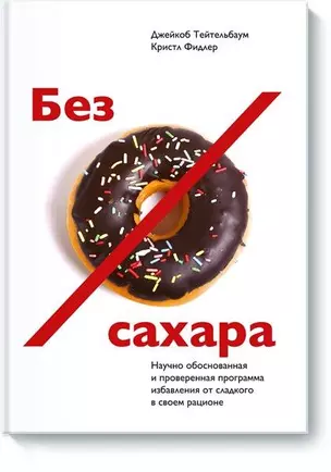 Без сахара — 2488945 — 1