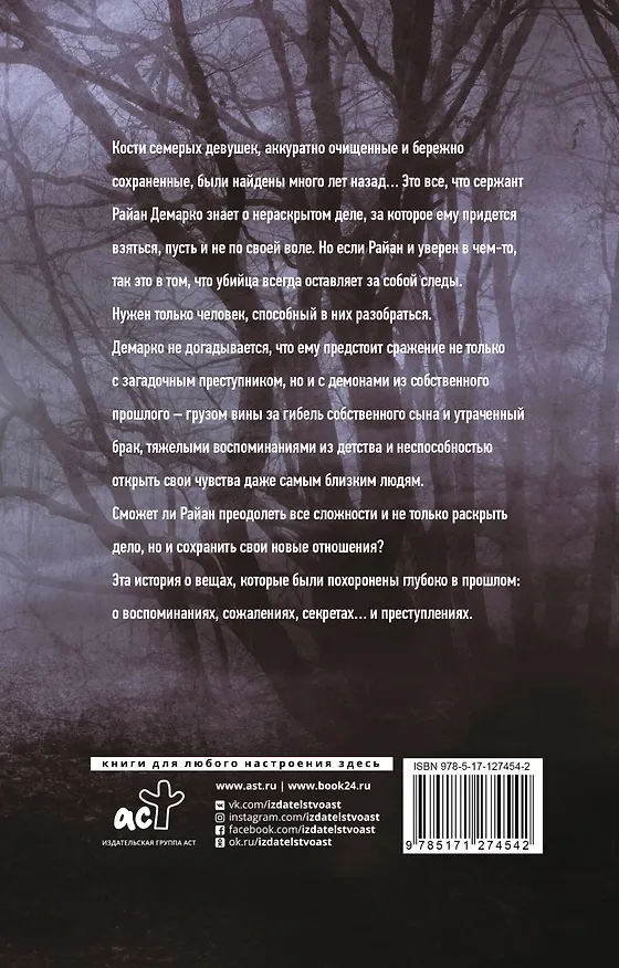 Книга Прогулки на костях (Рэндалл Силвис) — 2