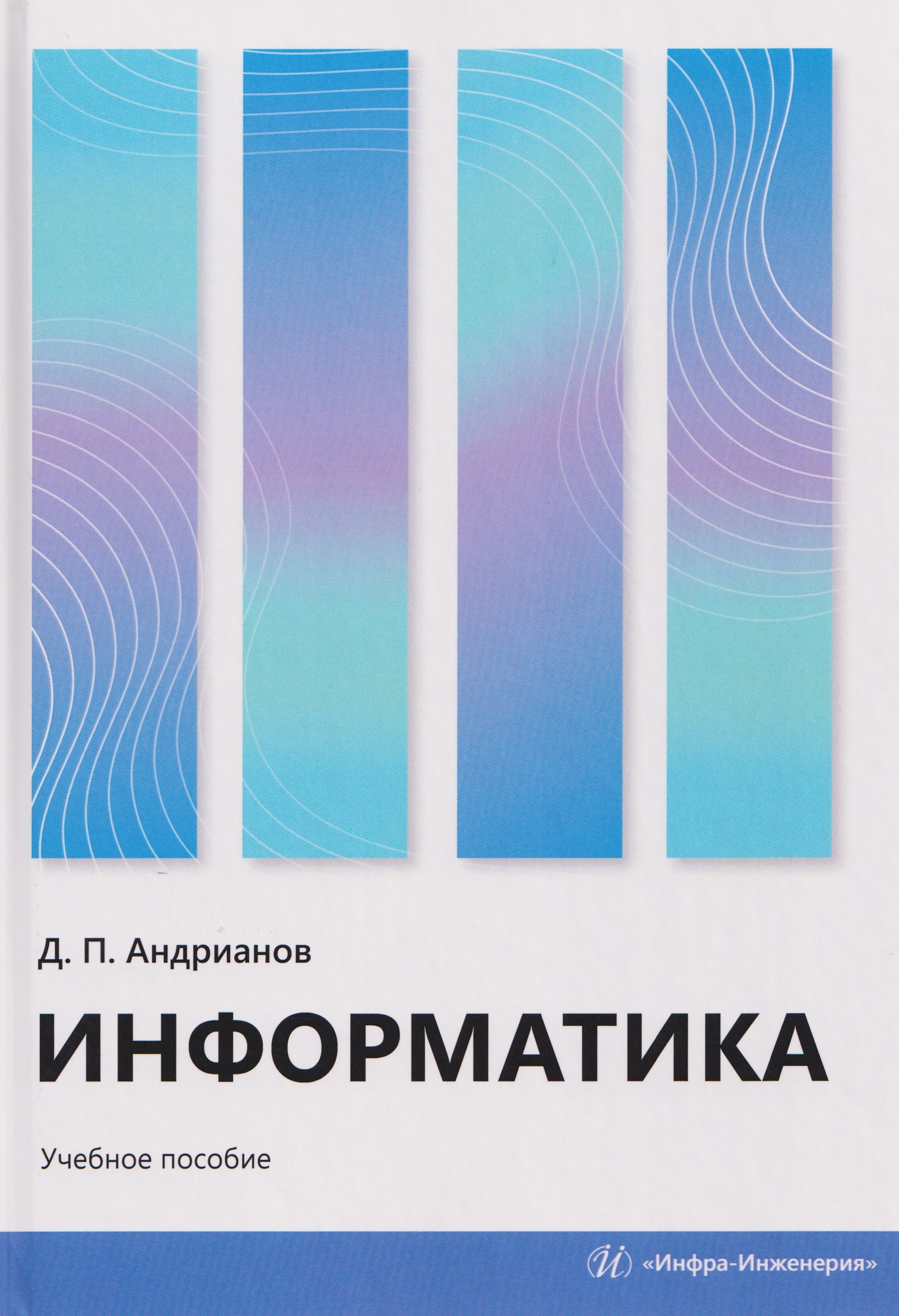 

Информатика