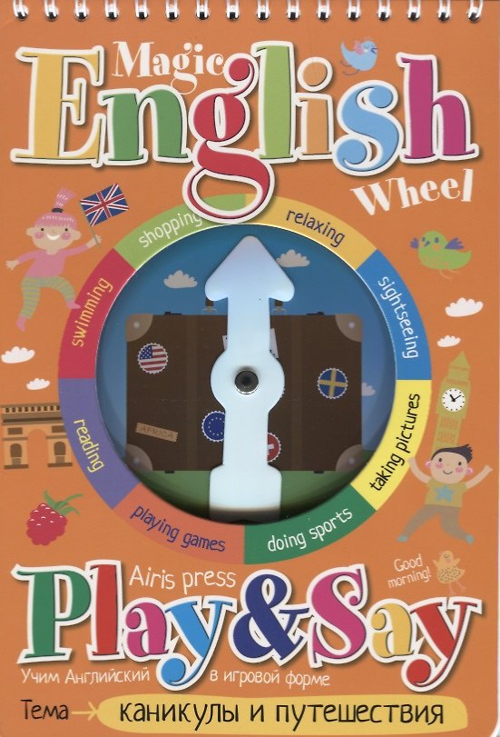 Книга Волшебное колесо. English. Каникулы и путешествия (Holidays and travelling) () — 1