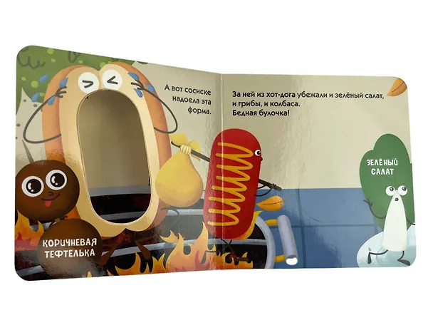 Книга Загляни в окошко! Формы и цвета () — 13