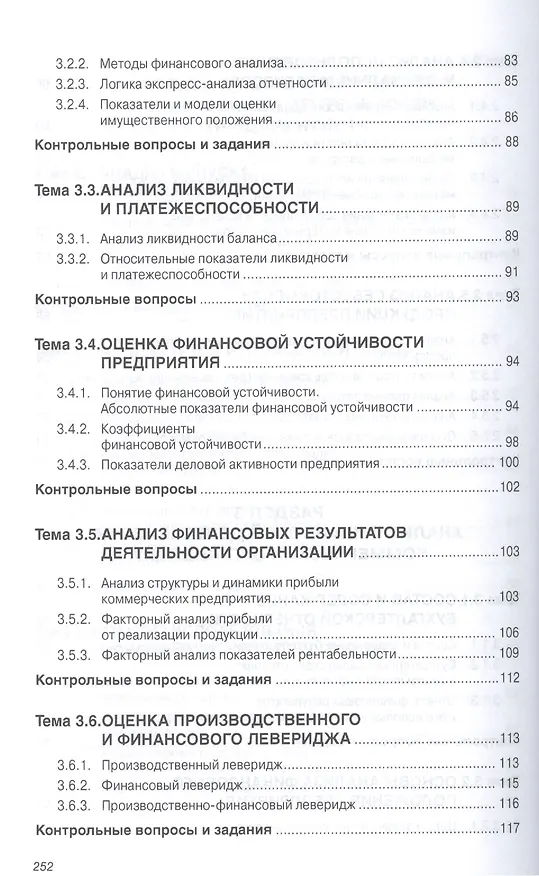Книга Анализ финансово-хозяйственной деятельности коммерческих… Уч. Пос. (мВО Бакалавр) Кобелева (Инна Кобелева) — 5