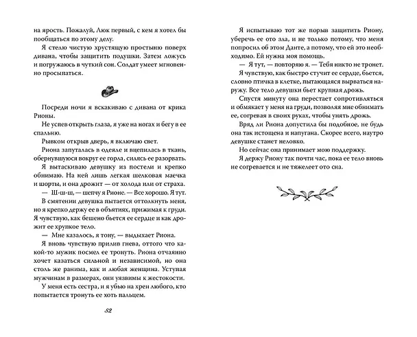 Книга Разрушенная клятва (Софи Ларк) — 12