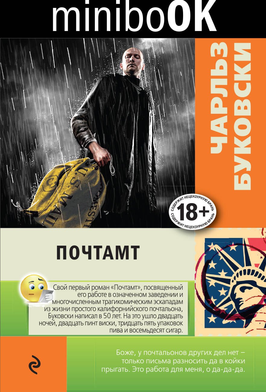 

Почтамт