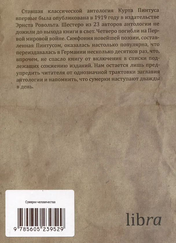 Книга Сумерки человечества. Крах и крик () — 2