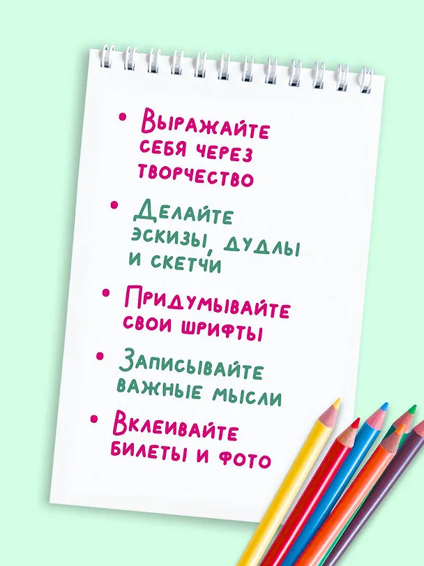 Цель: зарабатывать на том, чем горю. Скетчбук карманный с подложкой (А6, 32 л., вертикальный на пружине) 3154694 — 4