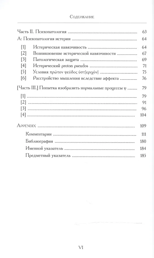 Книга Набросок психологии Крит.-истор. исследоват. издание (+CD) (м) Фрейд (Зигмунд Фрейд) — 3
