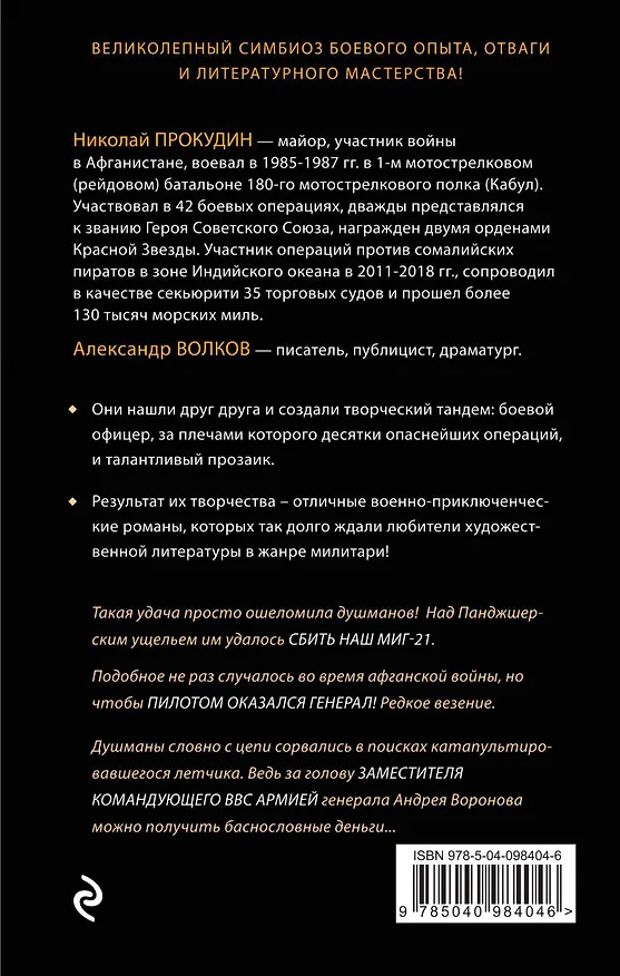Книга Последняя обойма (Николай Прокудин) — 2