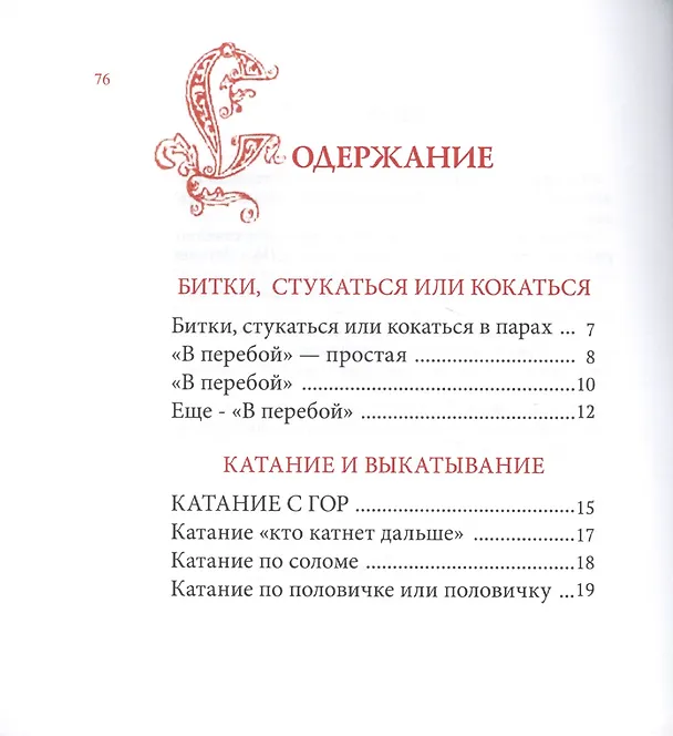 Книга Пасхальные игры (С. Пигарева) — 2
