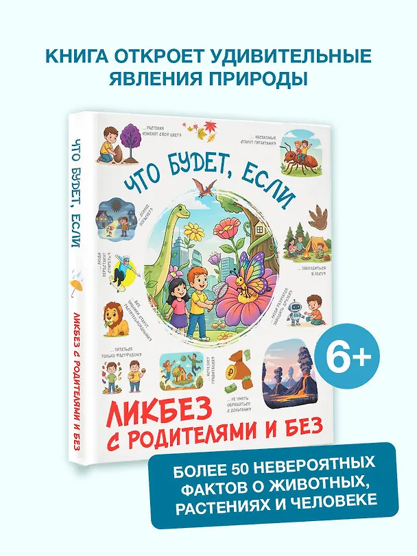 Книга Что будет, если... () — 4