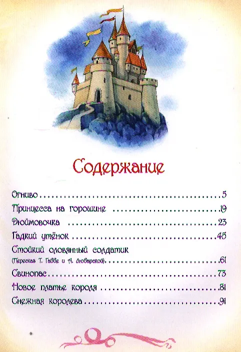 Книга Сказки (Ганс Христиан Андерсен) — 2