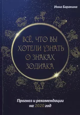 Все, что вы хотели узнать о знаках зодиака. Прогноз и рекомендации на 2020 год — 2765422 — 1