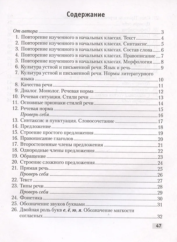 Книга Русский язык. 5 класс. Опорные конспекты. Пособие для учащихся (Людмила Строк) — 2