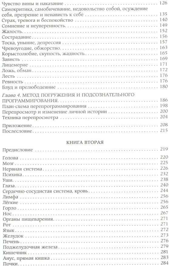Книга Возлюби болезнь свою (подарочная) (Валерий Синельников) — 3