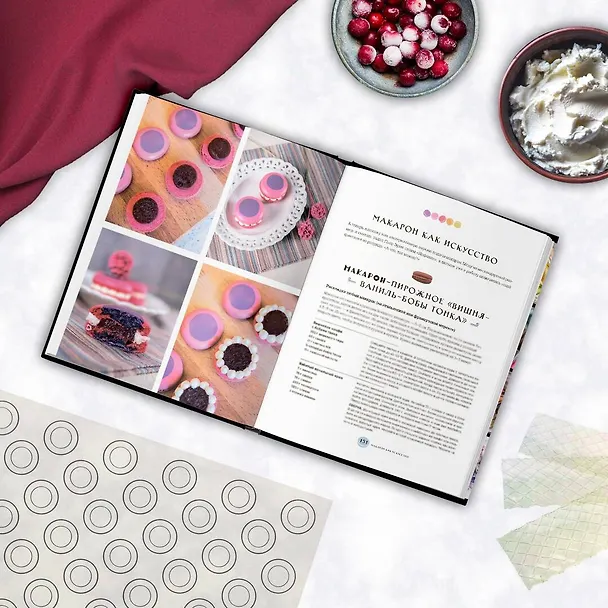 Книга Идеальные macarons (Нина Тарасова) — 10