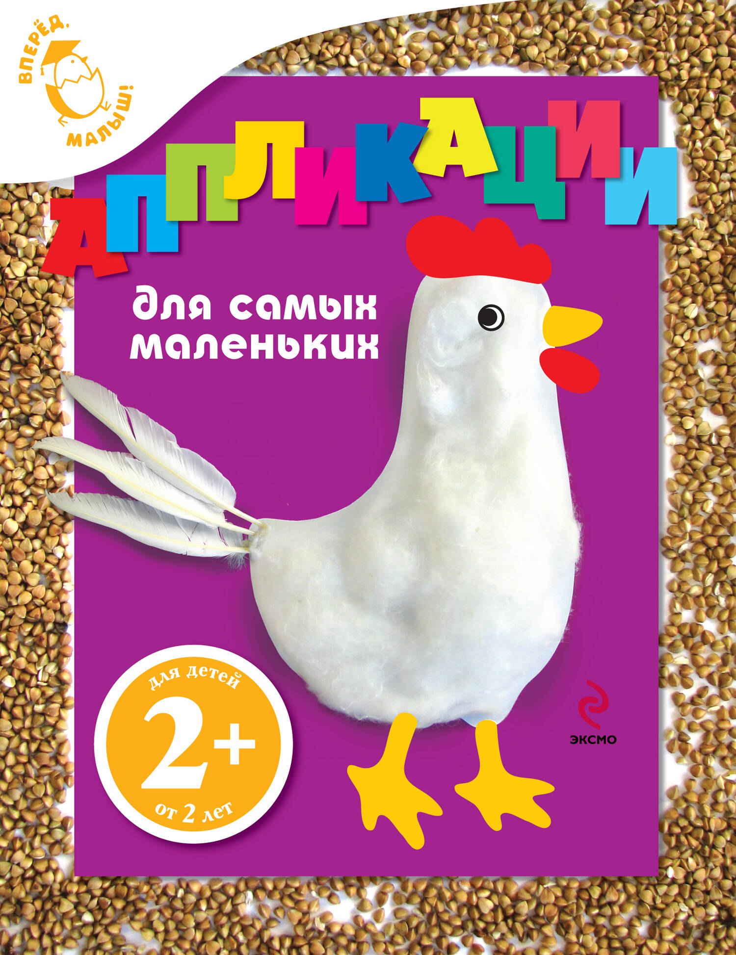 

Аппликации для самых маленьких