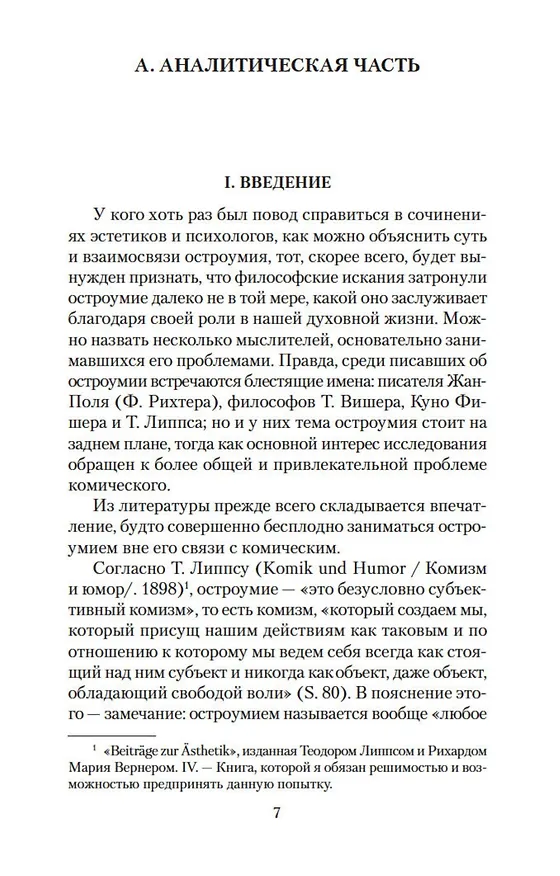 Книга Остроумие и его отношение к бессознательному (Зигмунд Фрейд) — 9