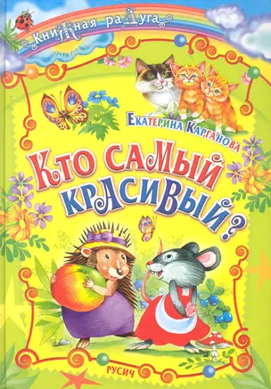 Кто самый красивый? — 2273949 — 1