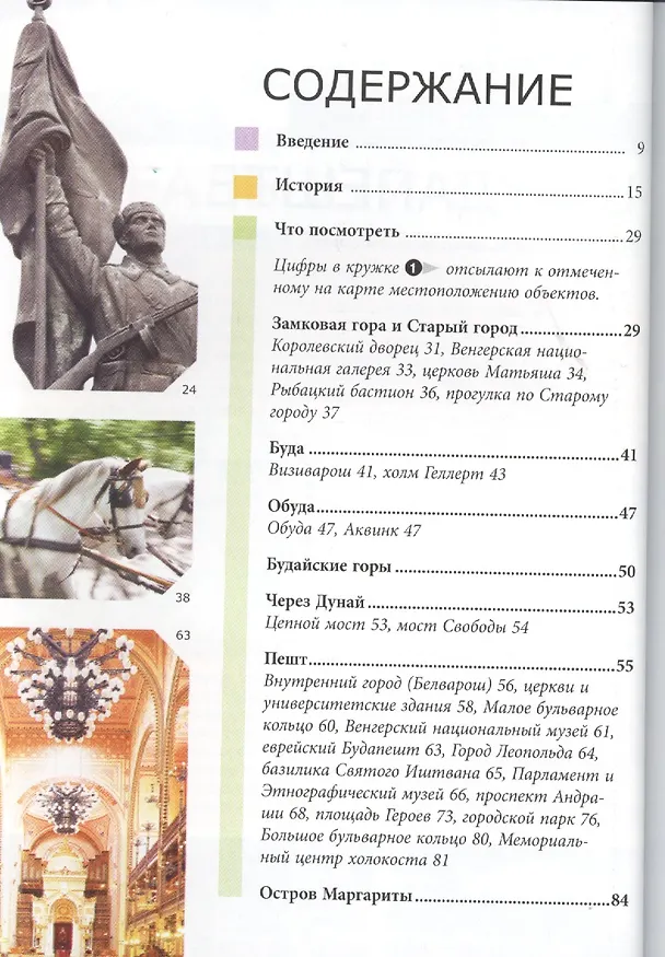 Книга Будапешт: Путеводитель (Пол Мэрфи) — 2