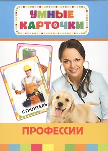 Профессии (Разв.карточки 3+)
