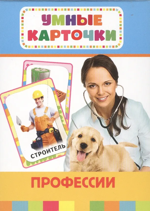 Книга Профессии (Разв.карточки 3+) () — 1