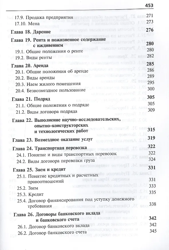 Книга Основы гражданского права. Учебник (Нодари Эриашвили) — 6