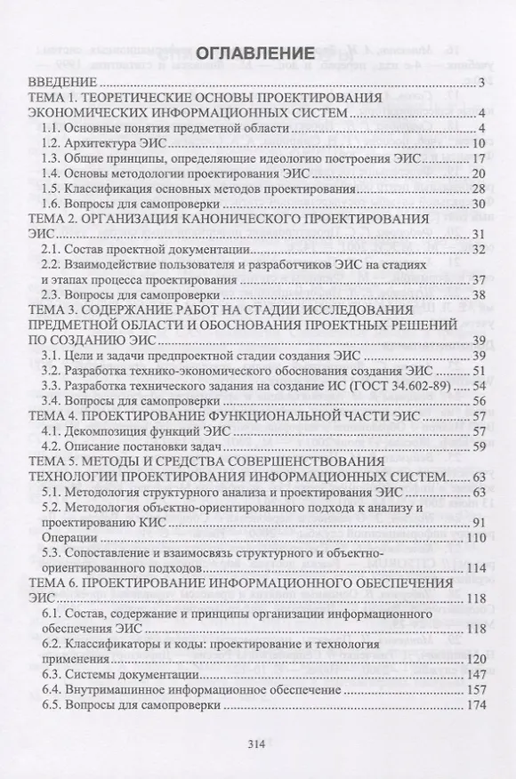 Книга Проектирование информационных систем. Учебное пособие (Владимир Вейцман) — 2