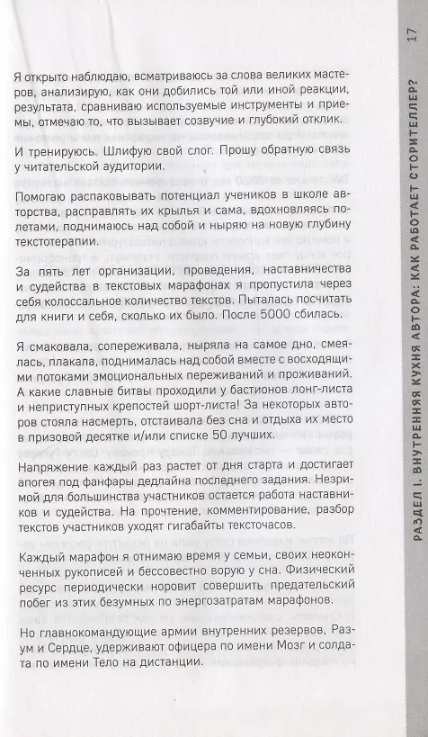 Книга Продающий сторителлинг (Марина Генцарь-Осипова) — 5