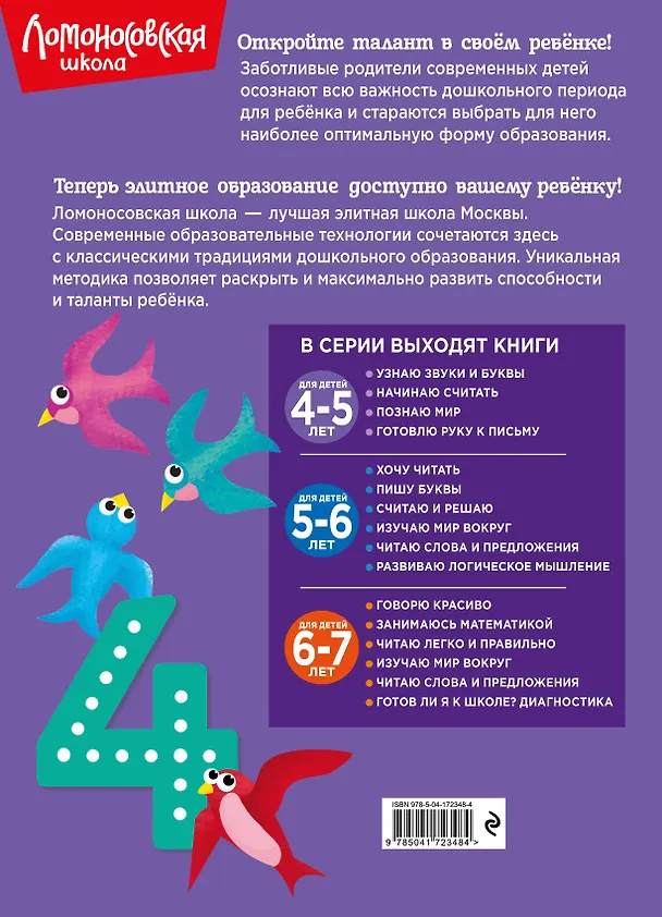 Книга Начинаю считать. Для детей 4-5 лет (Елена Пьянкова, Наталья Володина) — 2