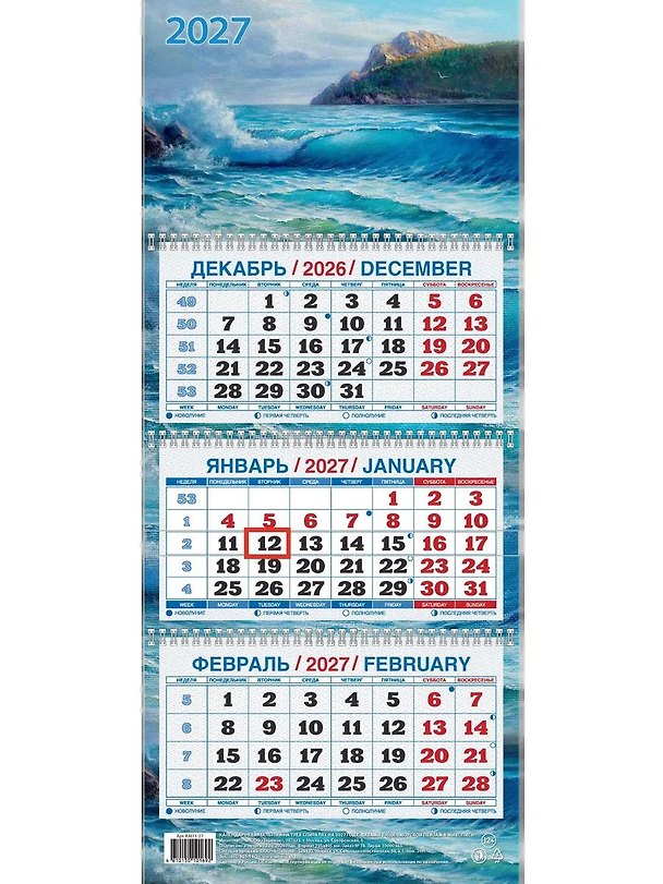 Календарь квартальный 2027г 195*465 "Морской пейзаж в живописи" настенный, трёхблочный, спираль 3169747 — 1