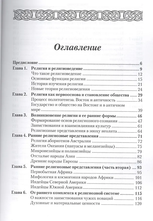 Книга История религий т.1/2 (м) Васильев (Леонид Васильев) — 2
