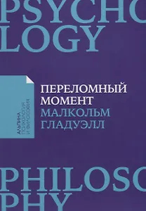 Переломный момент: Как незначительные изменения приводят к глобальным переменам