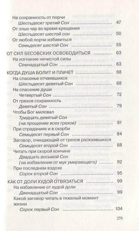 Книга Сны пресвятой Богородицы. Сохранные слова. Выпуск 43 (Наталья Степанова) — 3