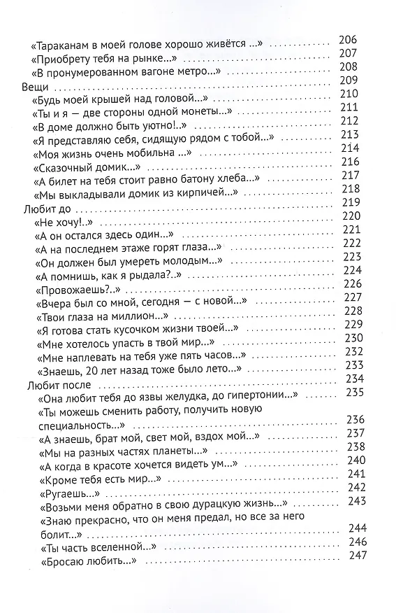 Книга Легкое стихопатство. Современная российская поэзия (Марианна Мартыненкова (Засорина)) — 6
