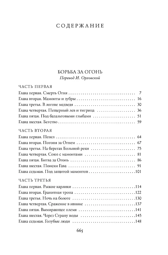Книга Борьба за огонь (Жозеф-Анри Рони-старший) — 4