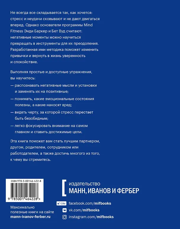 Книга Освободи себя. Уверенность и спокойствие за десять минут в день (Эрик Баркер) — 2