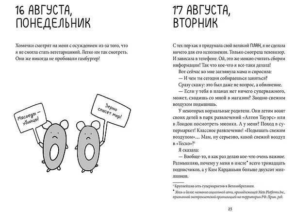 Книга Дневник Лотти Брукс. Я вам не ребенок! (Кэти Кирби) — 7