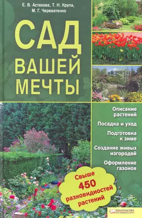 Сад вашей мечты — 2263559 — 1