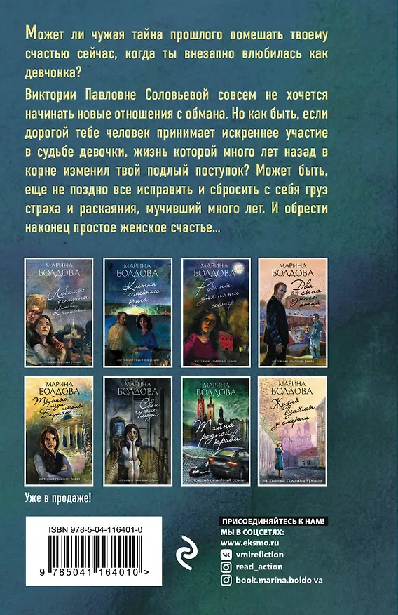 Книга В паутине иллюзий (Марина Болдова) — 2