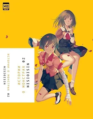 Книга Истории о монстрах. Том 2 (Bakemonogatari). Ранобэ (Нисио Исин)