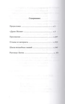 Древо Жизни Ч.4 Постижение гармонии Сфера Меркурия (Петров) — 2587564 — 1