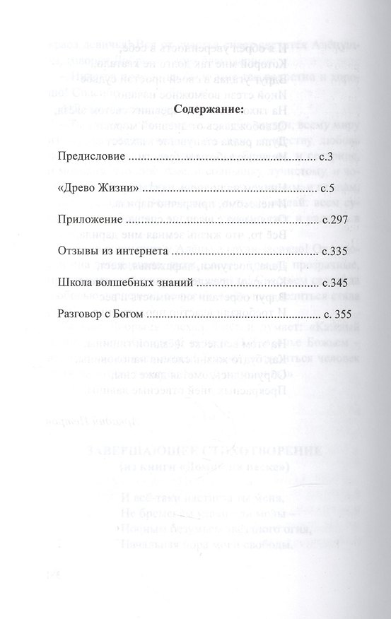 Книга Древо Жизни Ч.4 Постижение гармонии Сфера Меркурия (Петров) (Аркадий Петров, Аркадий Петров) — 1