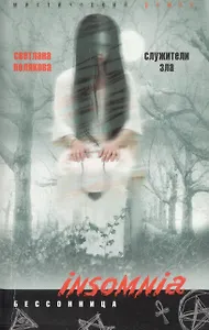 Служители зла