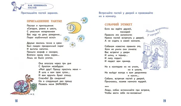 Книга Этикет для детей различных лет (Андрей Усачев) — 5