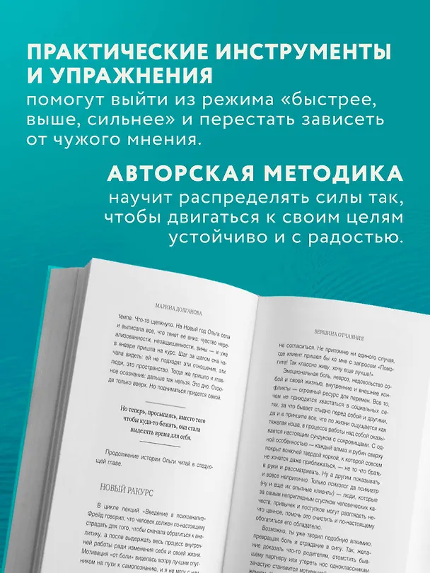 Книга Живи в своем темпе. Как выйти из гонки за успехом и найти свой уникальный ритм (Марина Долганова) — 7