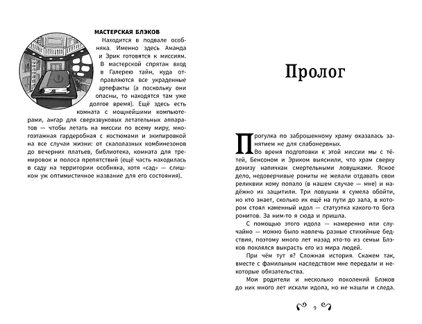 Книга Аманда Блэк. Потерянный амулет (Хуан Гомес-Хурадо, Барбара Монтес) — 16