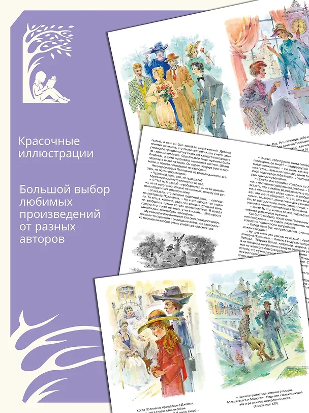 Книга Поллианна выросла (Элинор Портер) — 5